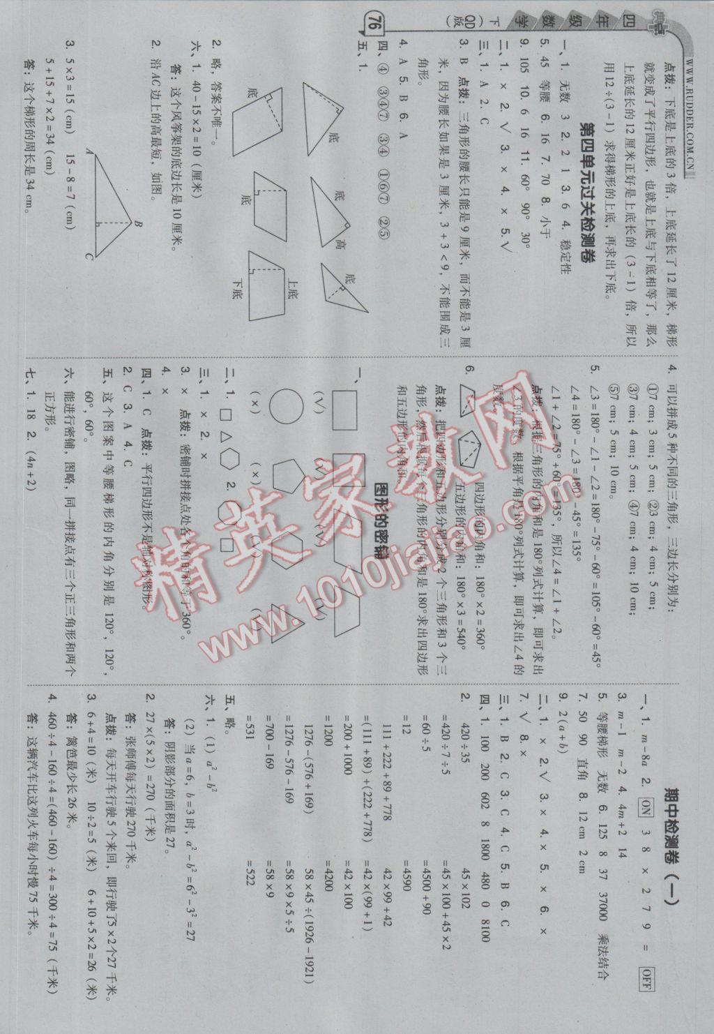 2017年綜合應用創(chuàng)新題典中點四年級數(shù)學下冊青島版 參考答案第8頁