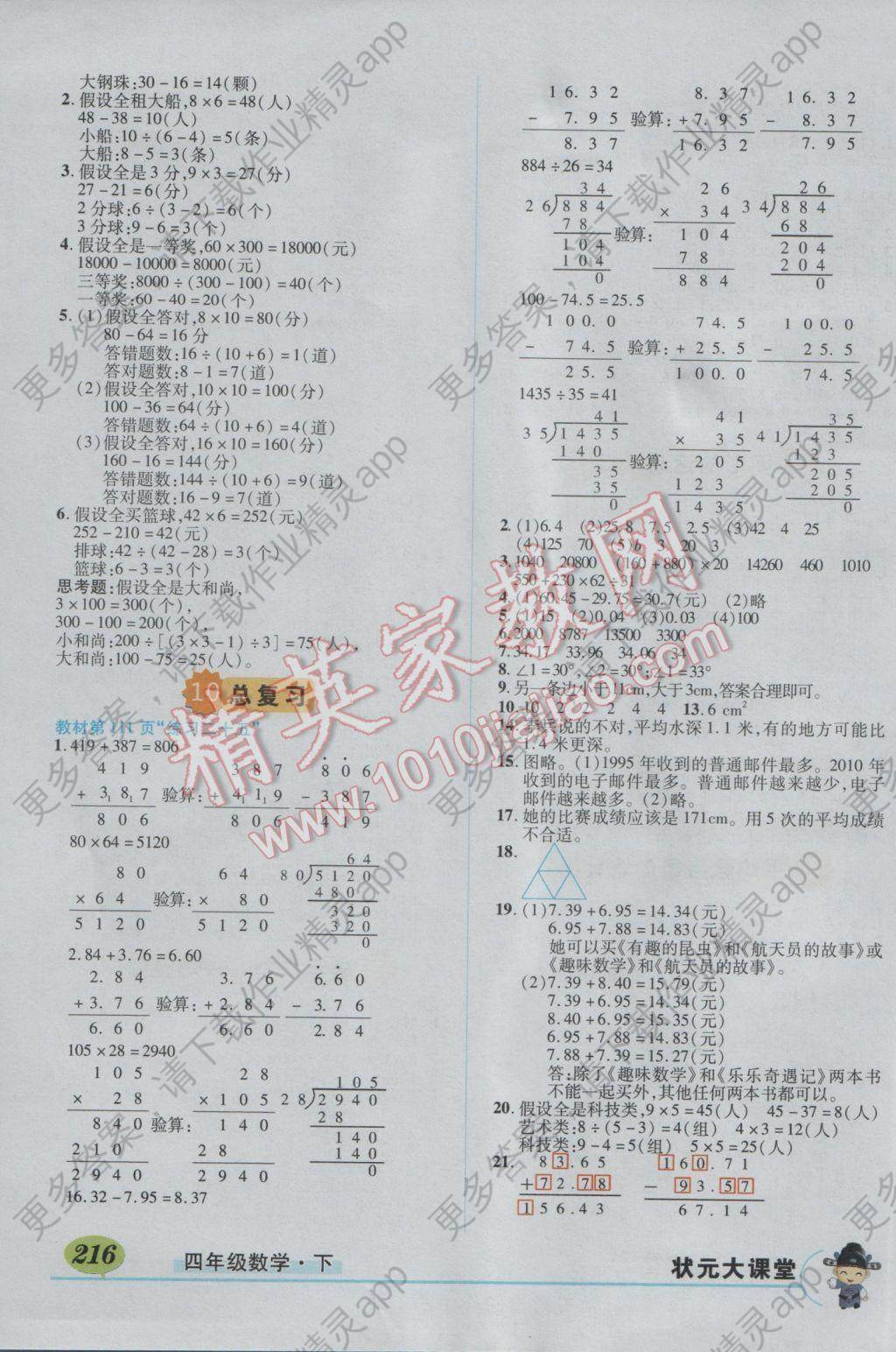 2017年黄冈状元成才路状元大课堂四年级数学