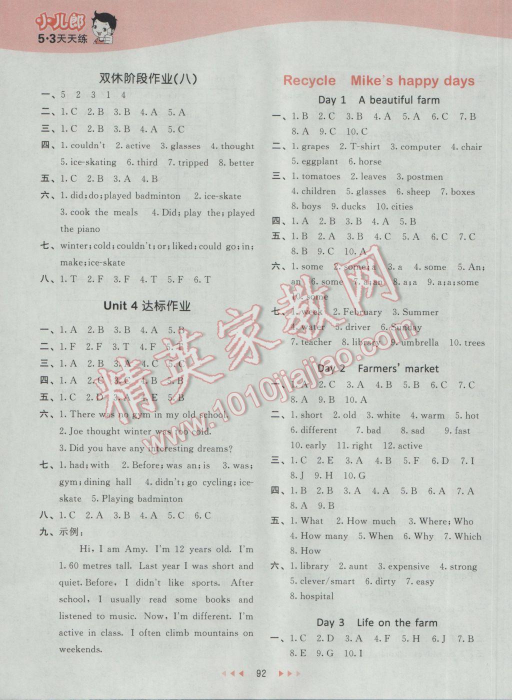 2017年53天天練小學(xué)英語(yǔ)六年級(jí)下冊(cè)人教PEP版 參考答案第8頁(yè)