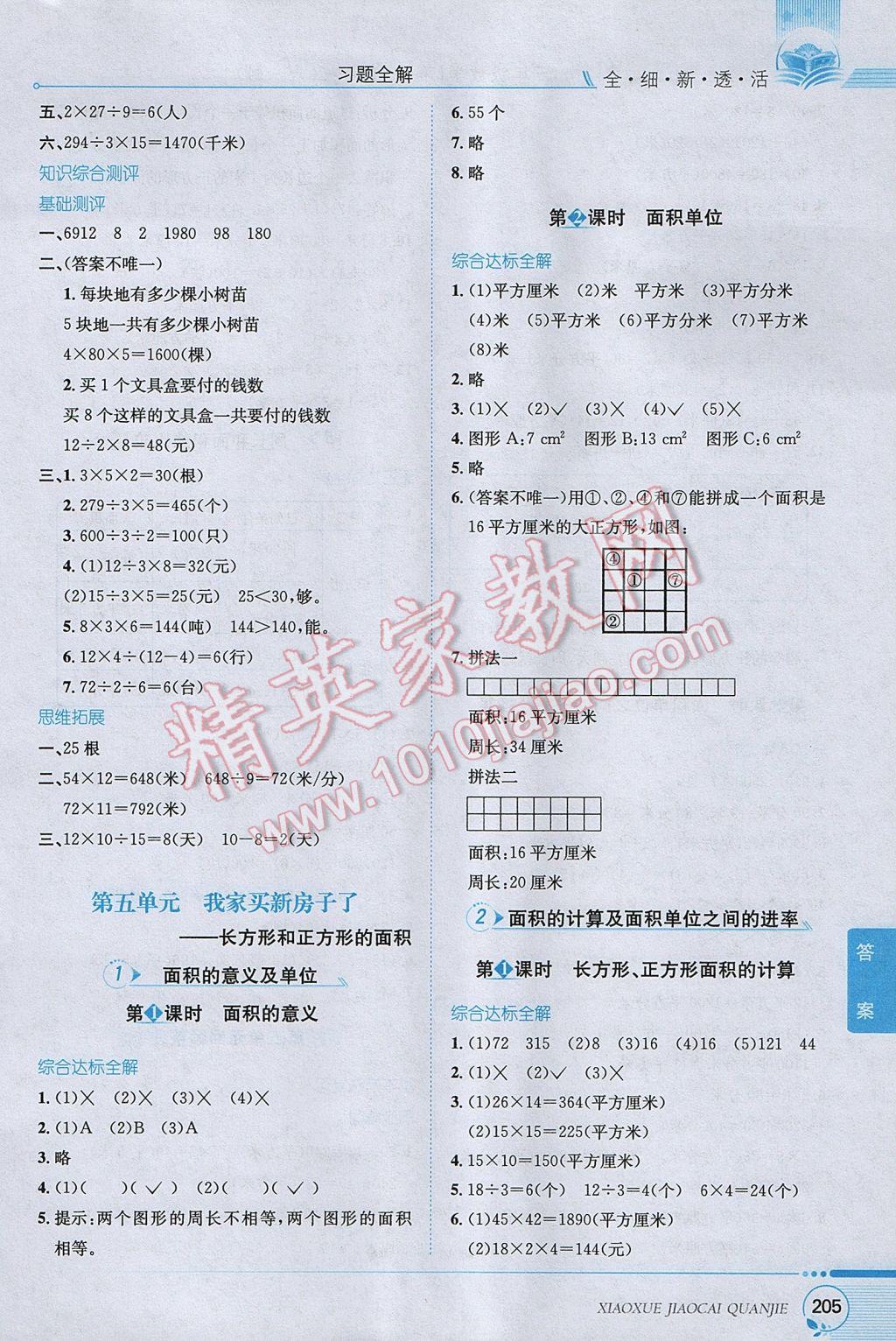 2017年小學教材全解三年級數(shù)學下冊青島版六三制 參考答案第6頁