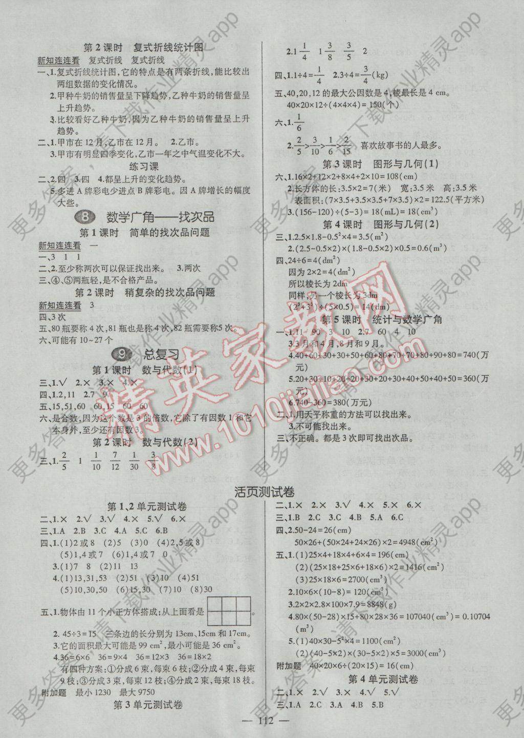 2017年创优作业100分导学案五年级数学下册人