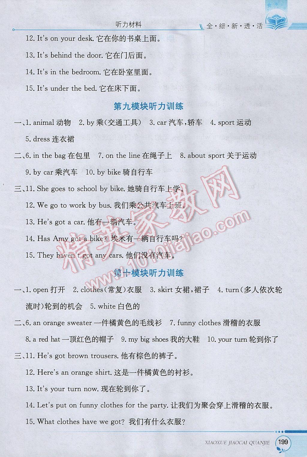 2017年小學(xué)教材全解三年級英語下冊外研版三起 參考答案第5頁