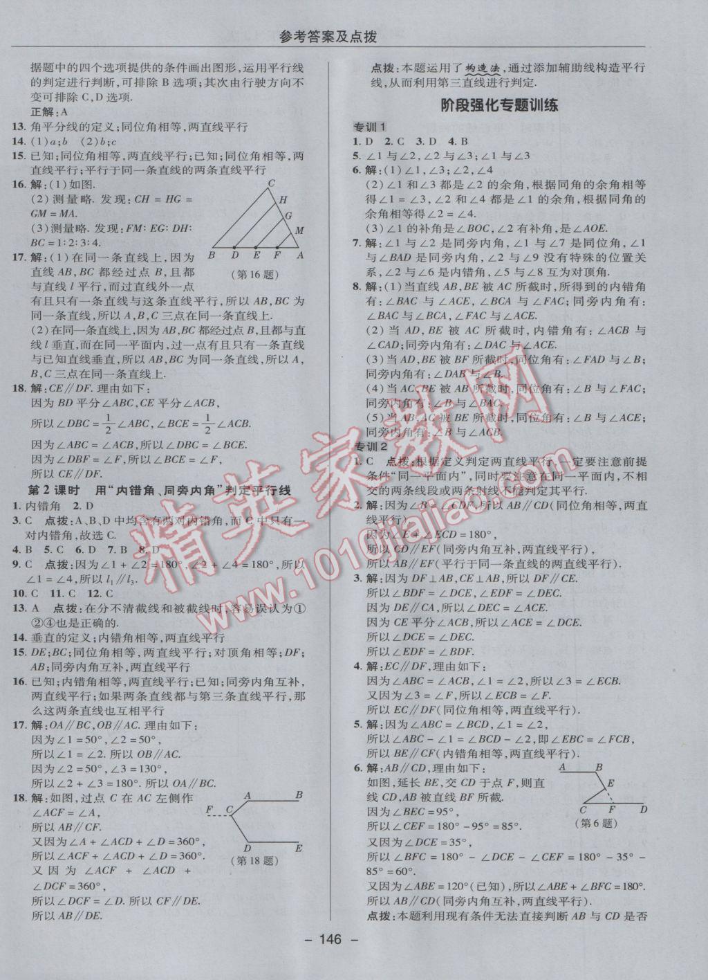 2017年綜合應(yīng)用創(chuàng)新題典中點(diǎn)六年級數(shù)學(xué)下冊魯教版五四制 參考答案第22頁