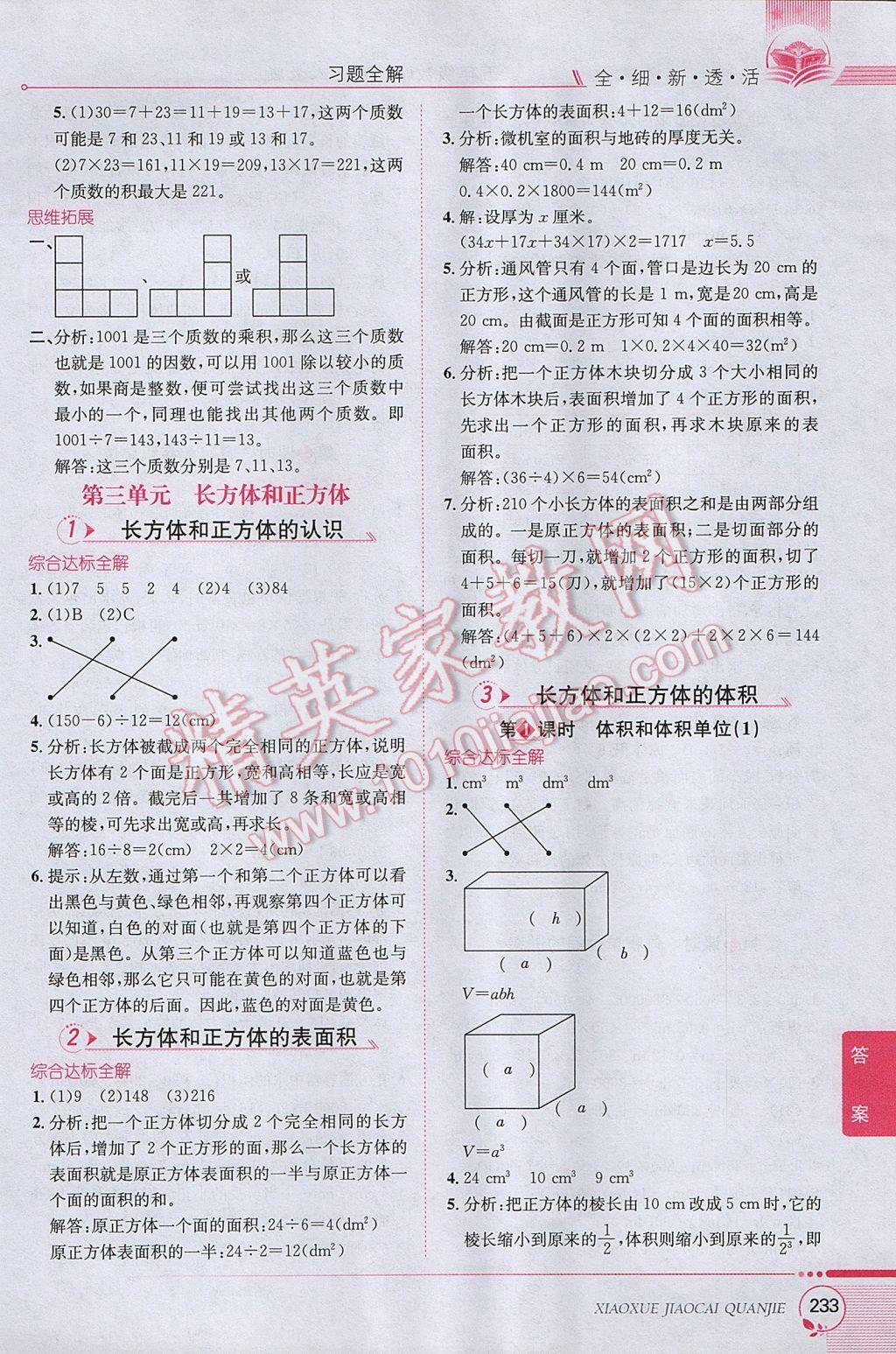 2017年小學教材全解五年級數(shù)學下冊人教版 參考答案第3頁