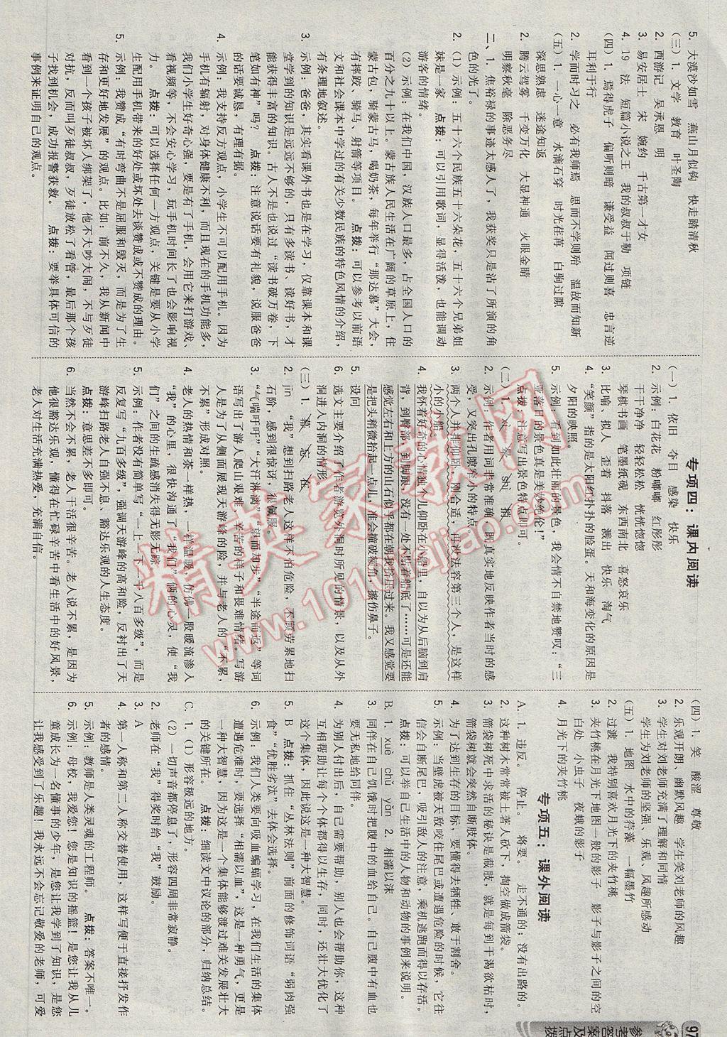 2017年綜合應(yīng)用創(chuàng)新題典中點(diǎn)六年級(jí)語(yǔ)文下冊(cè)蘇教版 參考答案第15頁(yè)