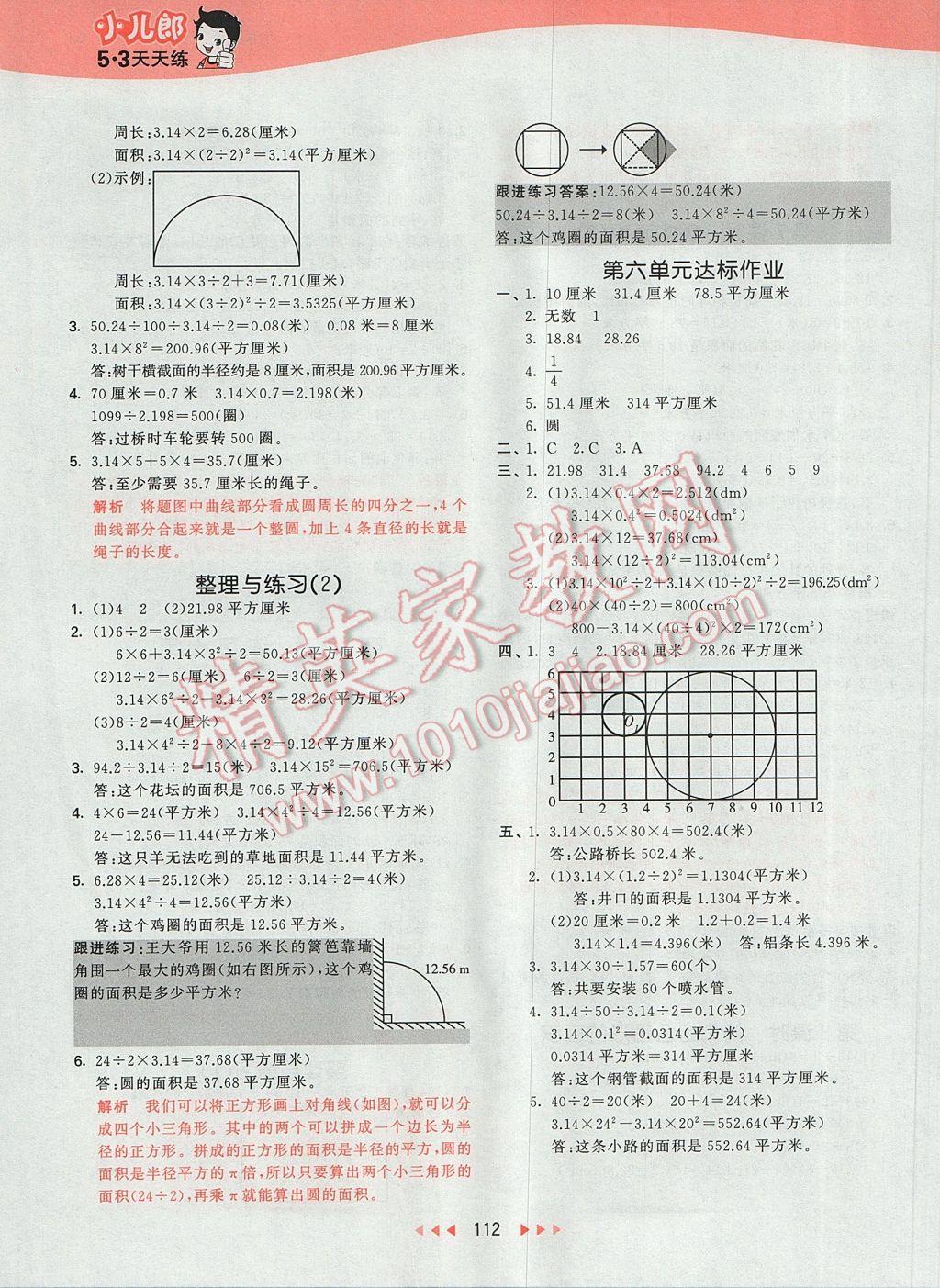 2017年53天天練小學(xué)數(shù)學(xué)五年級(jí)下冊蘇教版 參考答案第20頁