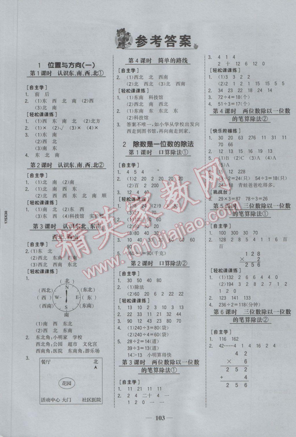 2017年世纪金榜金榜小博士三年级数学下册 参考答案第1页