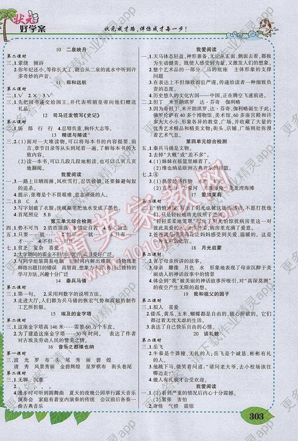 2017年黄冈状元成才路状元大课堂五年级语文