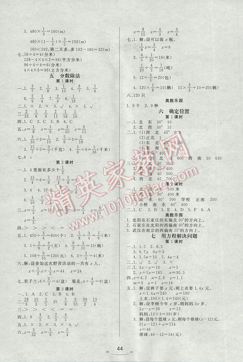 2017年小學(xué)生學(xué)習(xí)樂園隨堂練五年級數(shù)學(xué)下冊北京版 參考答案第4頁