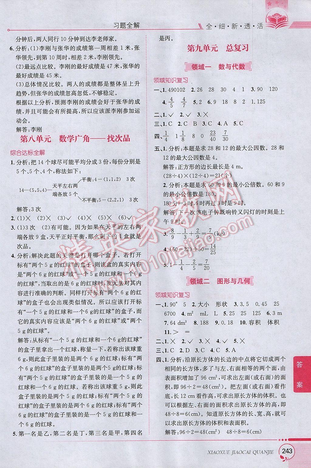 2017年小學(xué)教材全解五年級(jí)數(shù)學(xué)下冊(cè)人教版 參考答案第12頁(yè)