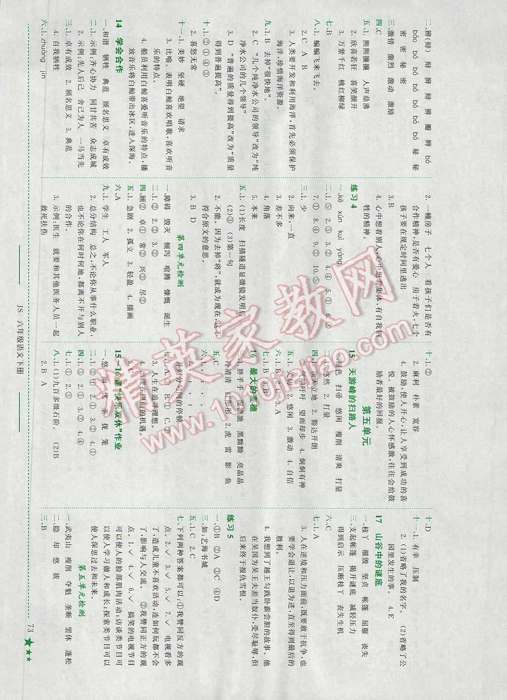 2017年黄冈小状元作业本六年级语文下册江苏版 参考答案第4页