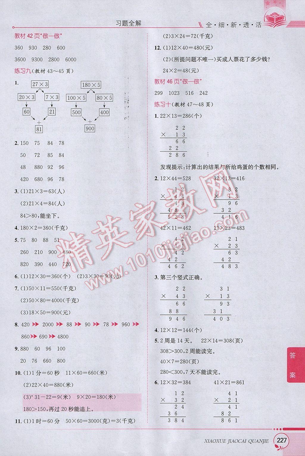 2017年小學(xué)教材全解三年級(jí)數(shù)學(xué)下冊(cè)人教版 參考答案第23頁