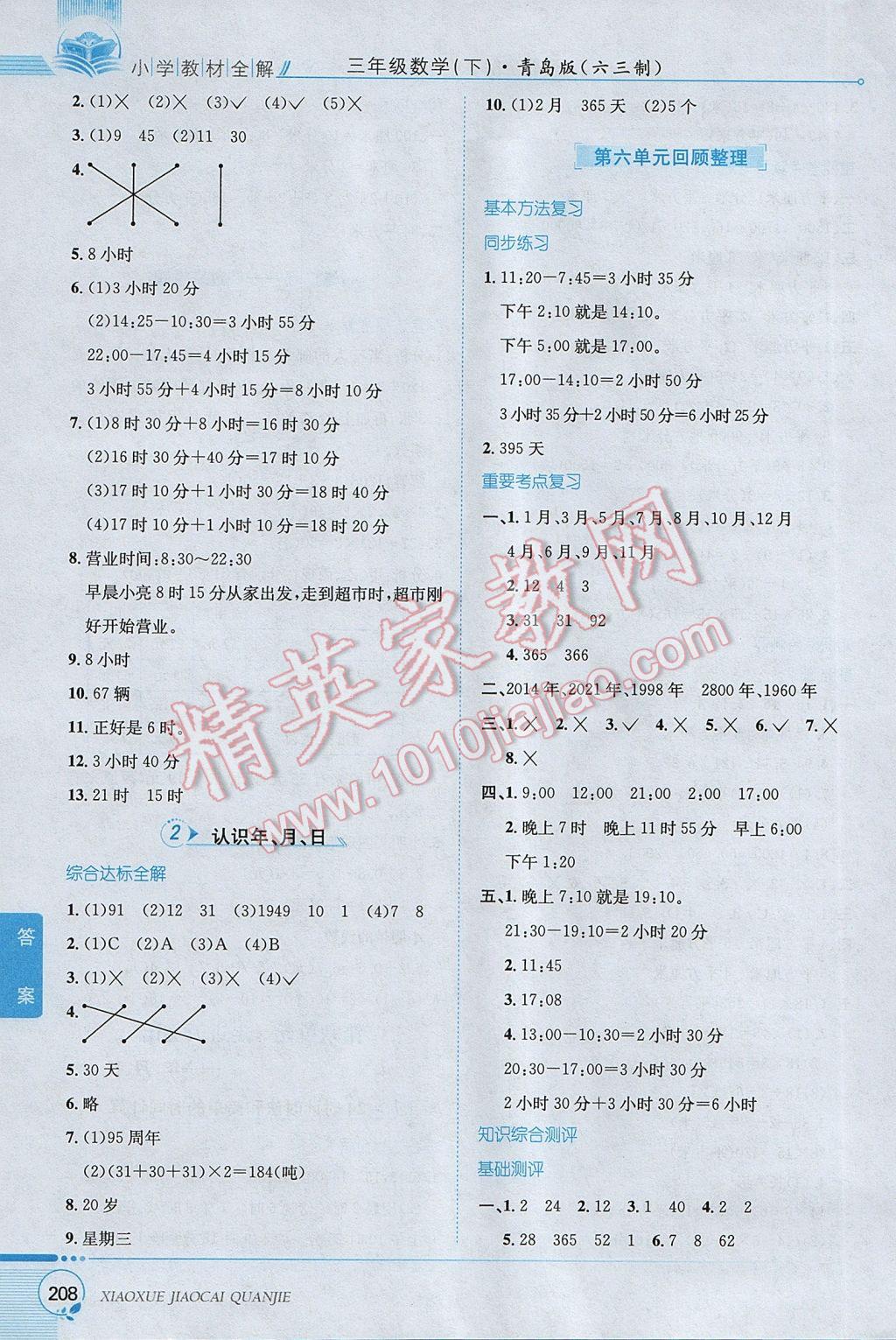 2017年小學(xué)教材全解三年級數(shù)學(xué)下冊青島版六三制 參考答案第9頁