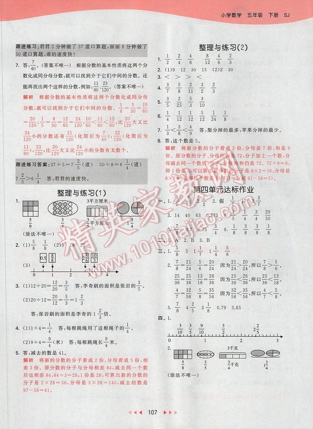 2017年53天天練小學(xué)數(shù)學(xué)五年級下冊蘇教版 參考答案第15頁