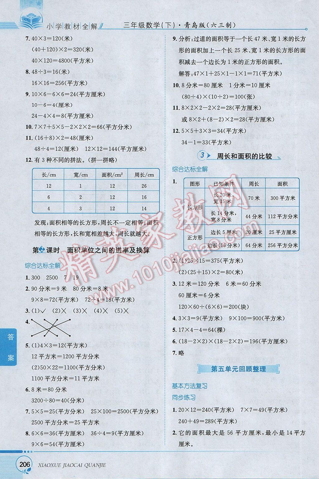 2017年小學教材全解三年級數(shù)學下冊青島版六三制 參考答案第7頁