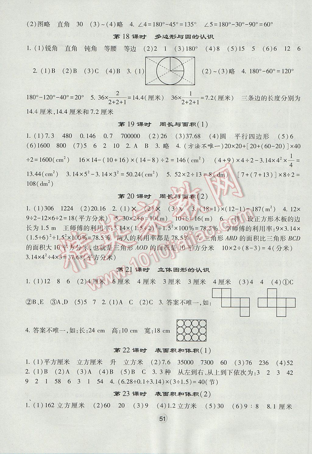 2017年經(jīng)綸學(xué)典棒棒堂六年級數(shù)學(xué)下冊江蘇版 參考答案第11頁