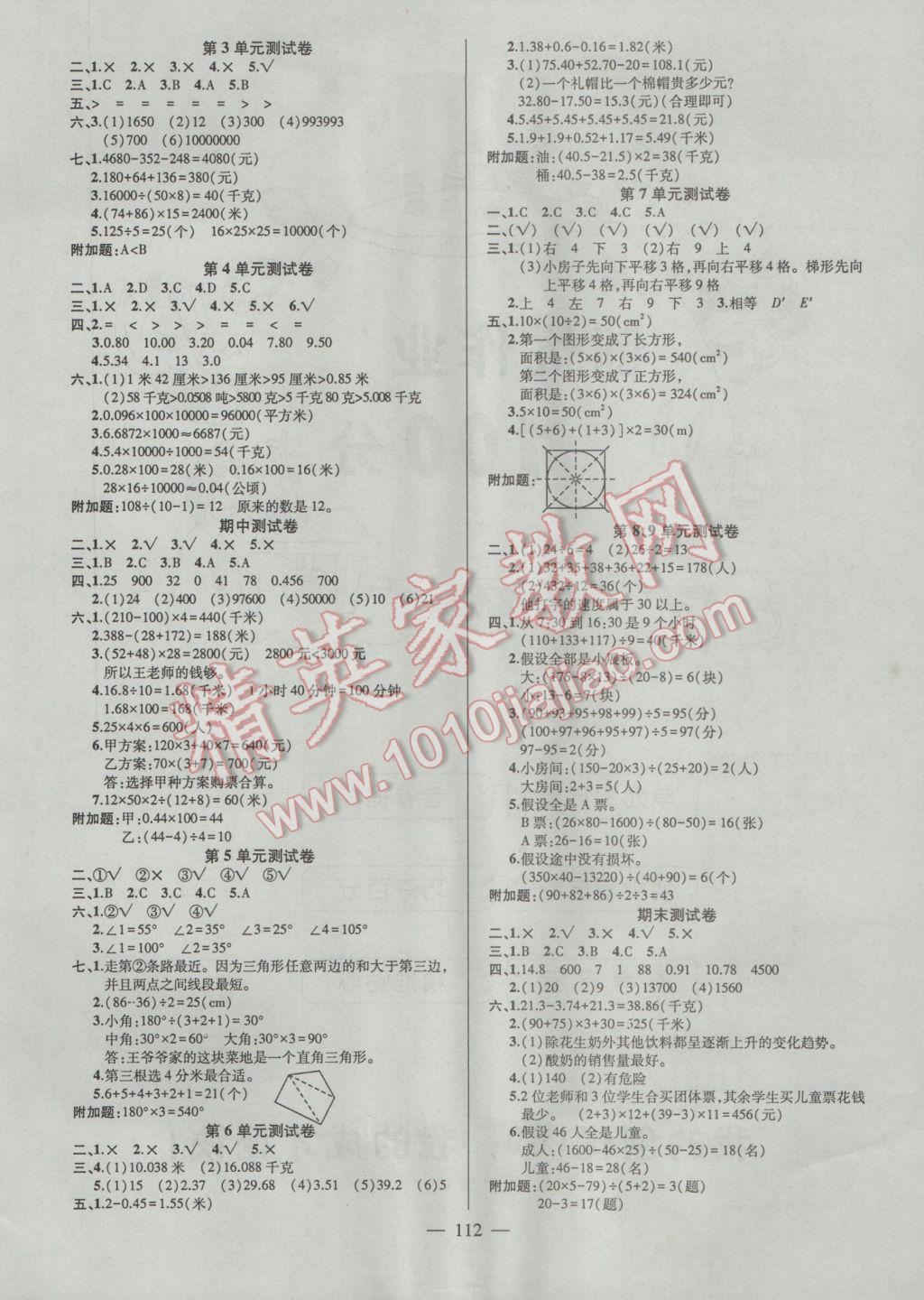 2017年創(chuàng)優(yōu)作業(yè)100分導學案四年級數學下冊人教版 參考答案第6頁