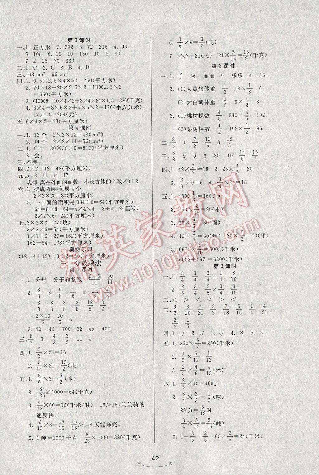 2017年小學生學習樂園隨堂練五年級數(shù)學下冊北京版 參考答案第2頁