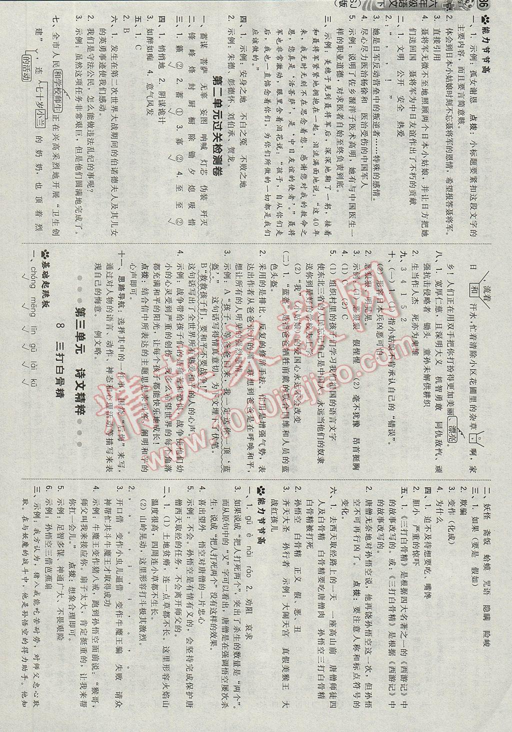 2017年綜合應(yīng)用創(chuàng)新題典中點(diǎn)六年級(jí)語(yǔ)文下冊(cè)蘇教版 參考答案第4頁(yè)