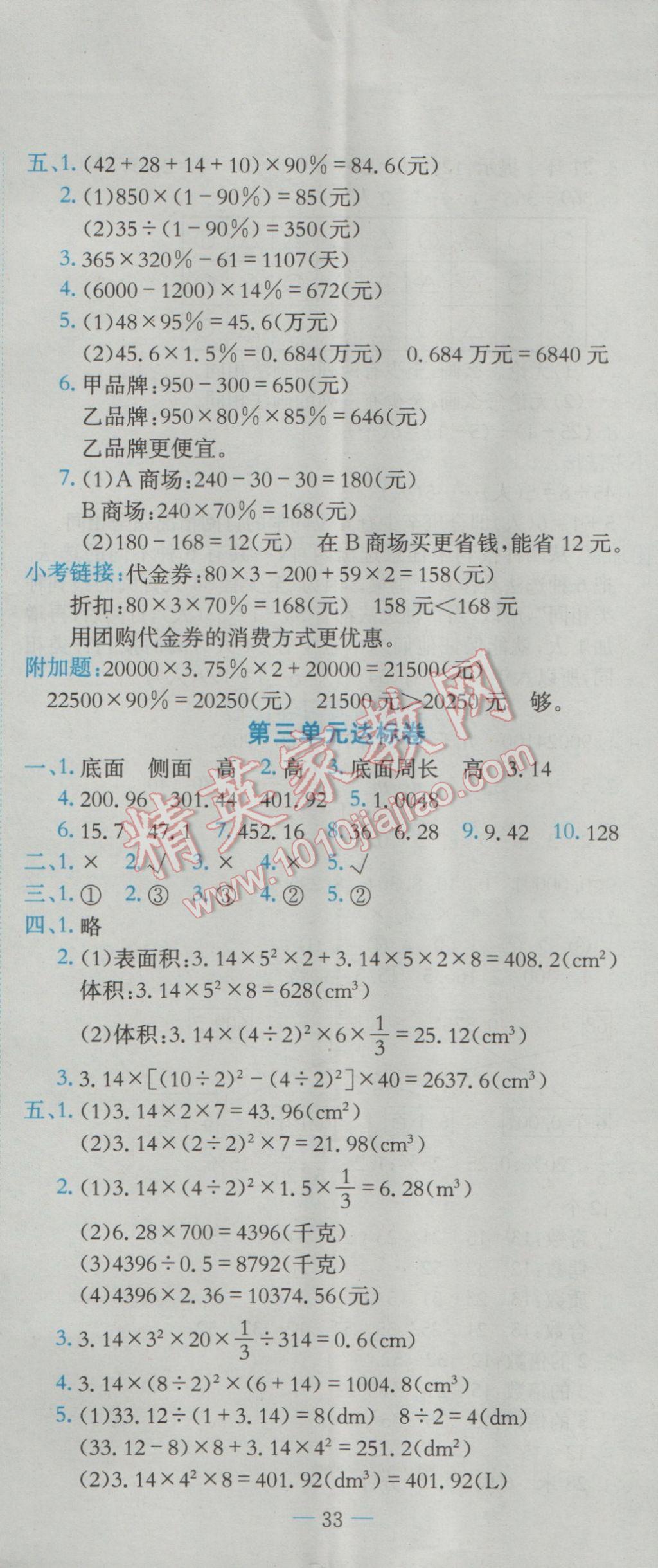 2017年黃岡小狀元達標卷六年級數(shù)學下冊人教版廣東專版 參考答案第2頁