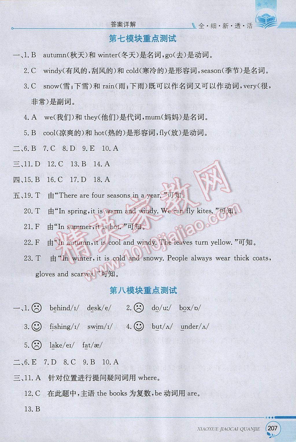 2017年小學(xué)教材全解三年級英語下冊外研版三起 參考答案第13頁