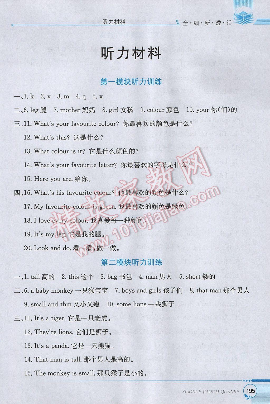 2017年小學(xué)教材全解三年級英語下冊外研版三起 參考答案第1頁