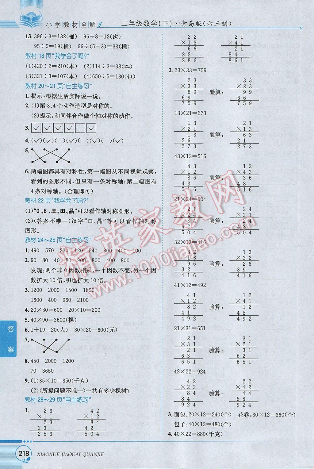 2017年小學(xué)教材全解三年級數(shù)學(xué)下冊青島版六三制 參考答案第19頁