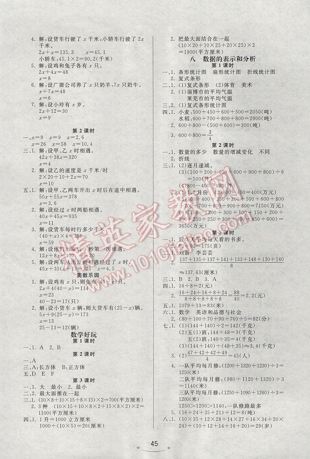 2017年小學(xué)生學(xué)習(xí)樂園隨堂練五年級(jí)數(shù)學(xué)下冊(cè)北京版 參考答案第5頁