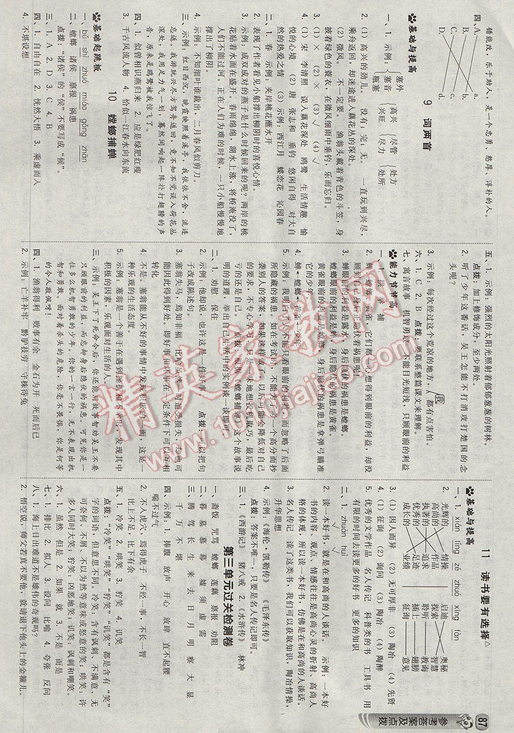 2017年綜合應(yīng)用創(chuàng)新題典中點六年級語文下冊蘇教版 參考答案第5頁