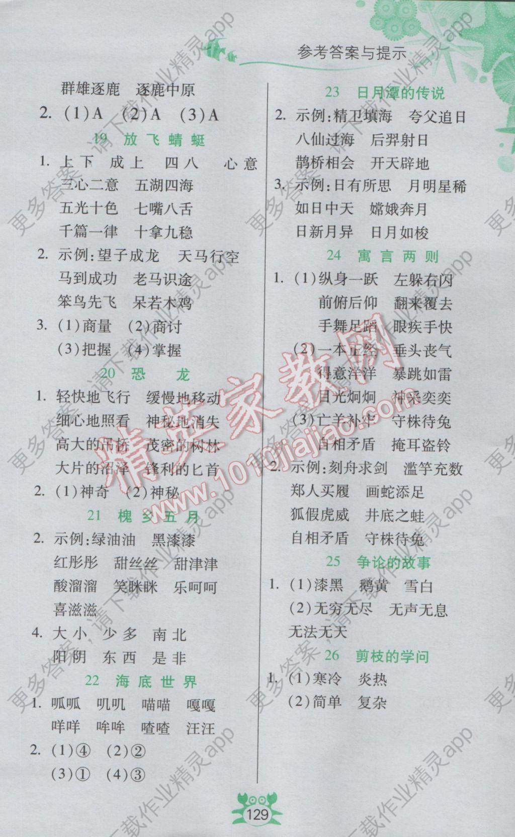 2017年小学语文词语手册三年级下册苏教版答案