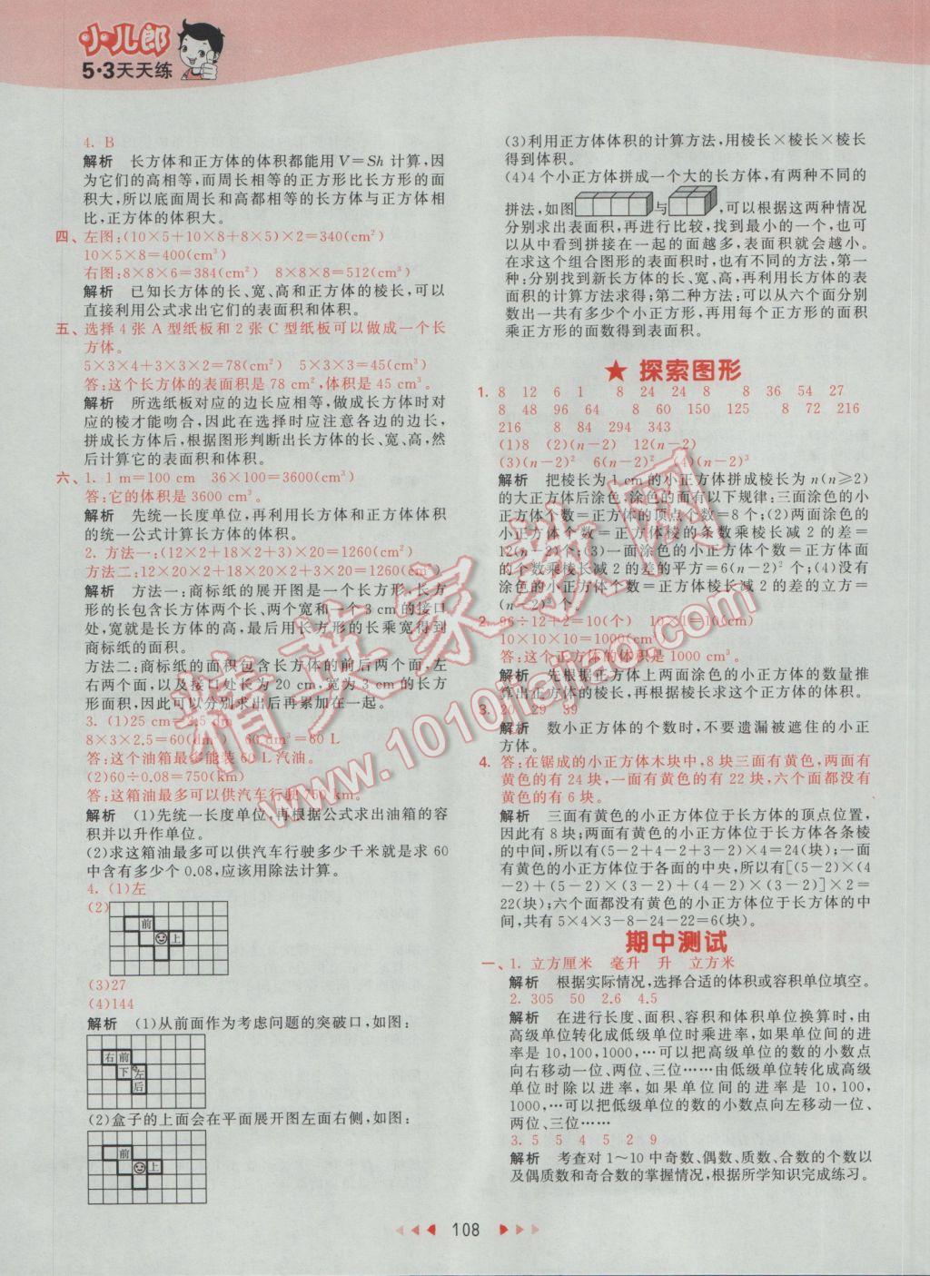 2017年53天天練小學(xué)數(shù)學(xué)五年級下冊人教版 參考答案第16頁