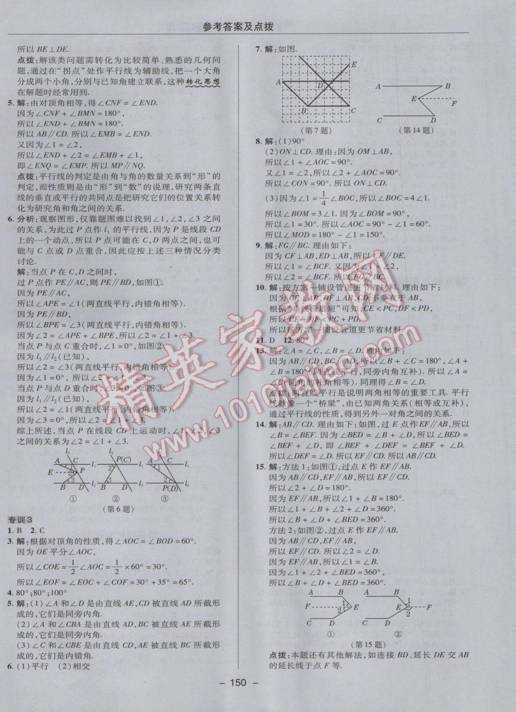 2017年綜合應用創(chuàng)新題典中點六年級數(shù)學下冊魯教版五四制 參考答案第26頁