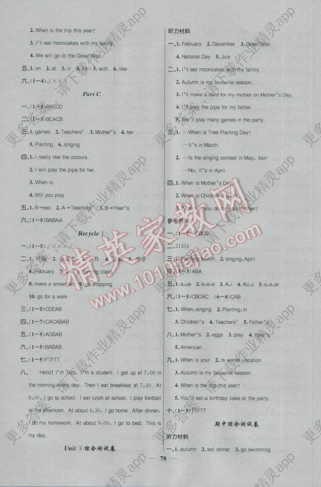 2017年课堂点睛五年级英语下册人教版答案--精