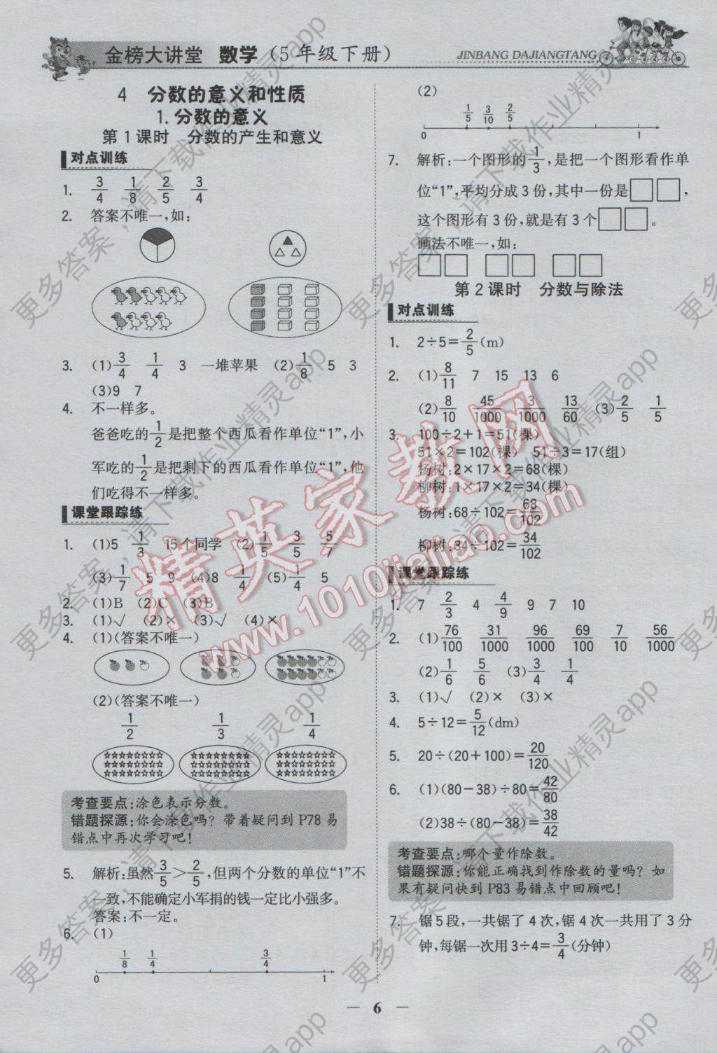 2017年世纪金榜金榜大讲堂五年级数学下册答