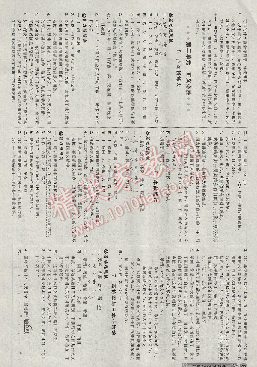 2017年綜合應(yīng)用創(chuàng)新題典中點(diǎn)六年級(jí)語(yǔ)文下冊(cè)蘇教版 參考答案第3頁(yè)