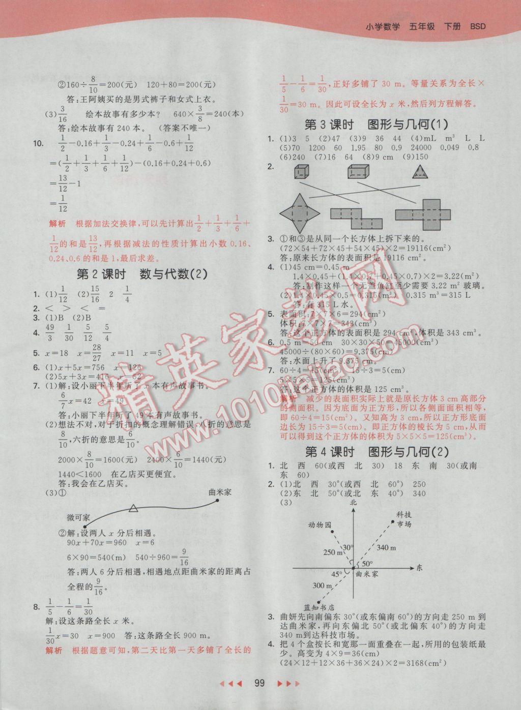 2017年53天天練小學(xué)數(shù)學(xué)五年級下冊北師大版 參考答案第15頁