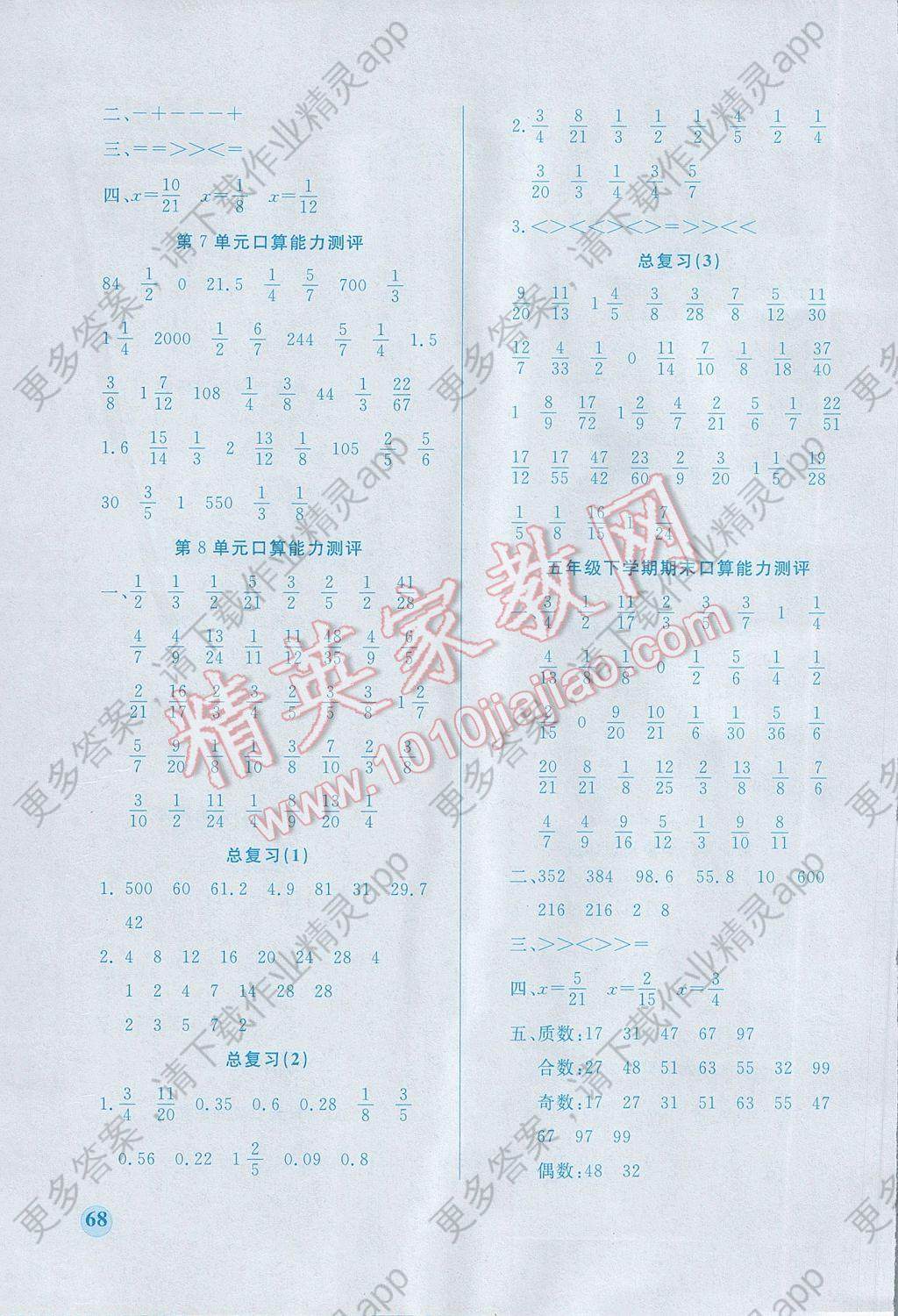 2017年好学生小学口算题卡五年级数学下册人