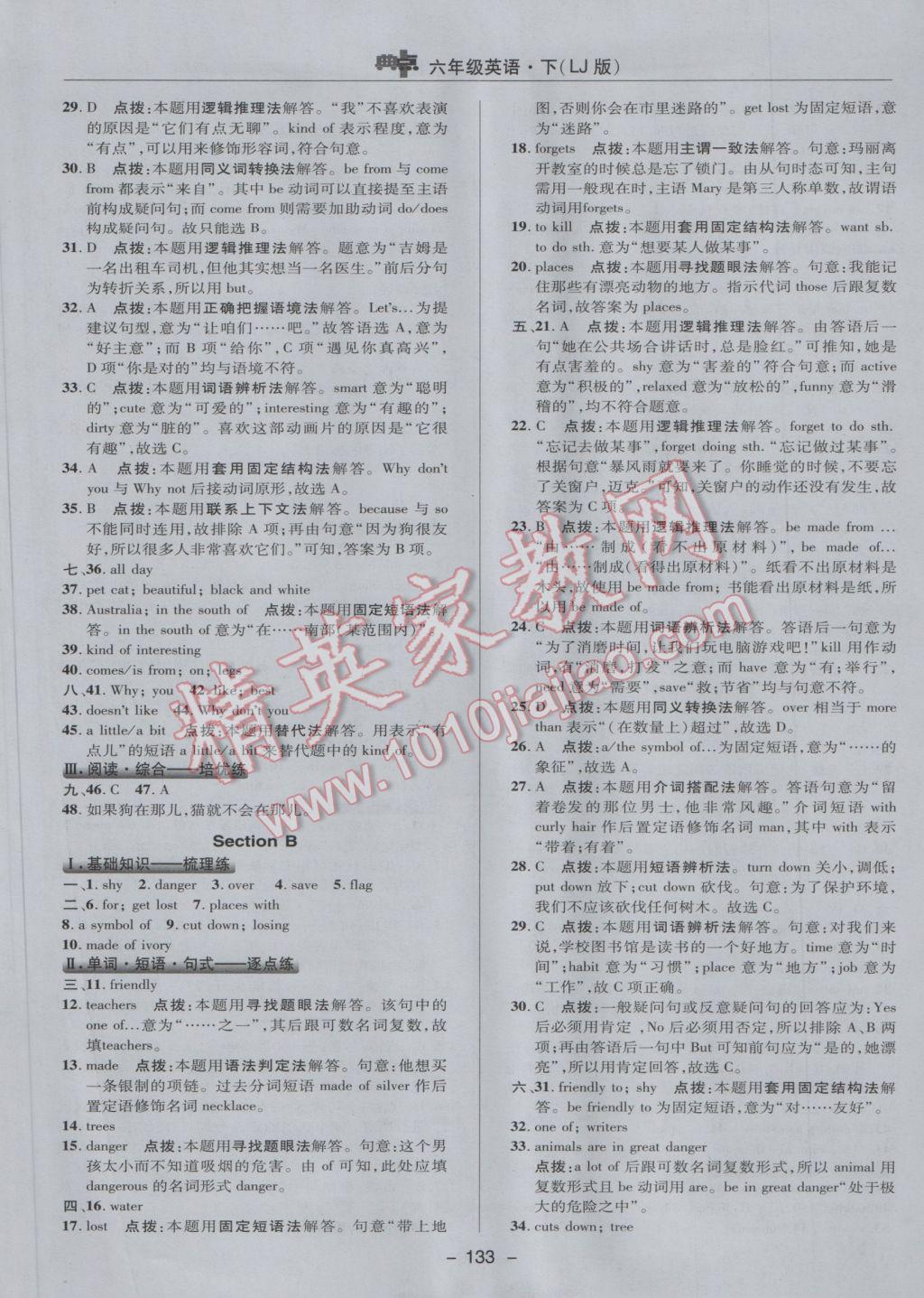 2017年綜合應用創(chuàng)新題典中點六年級英語下冊魯教版五四制 參考答案第25頁