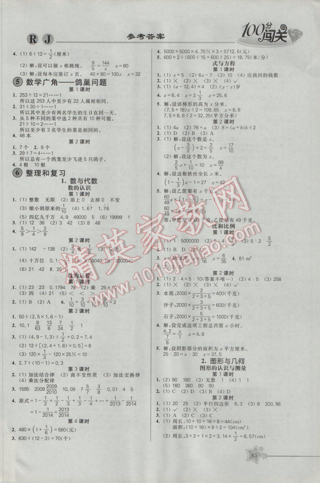 2017年100分闖關(guān)課時(shí)作業(yè)六年級(jí)數(shù)學(xué)下冊(cè)人教版 參考答案第7頁(yè)