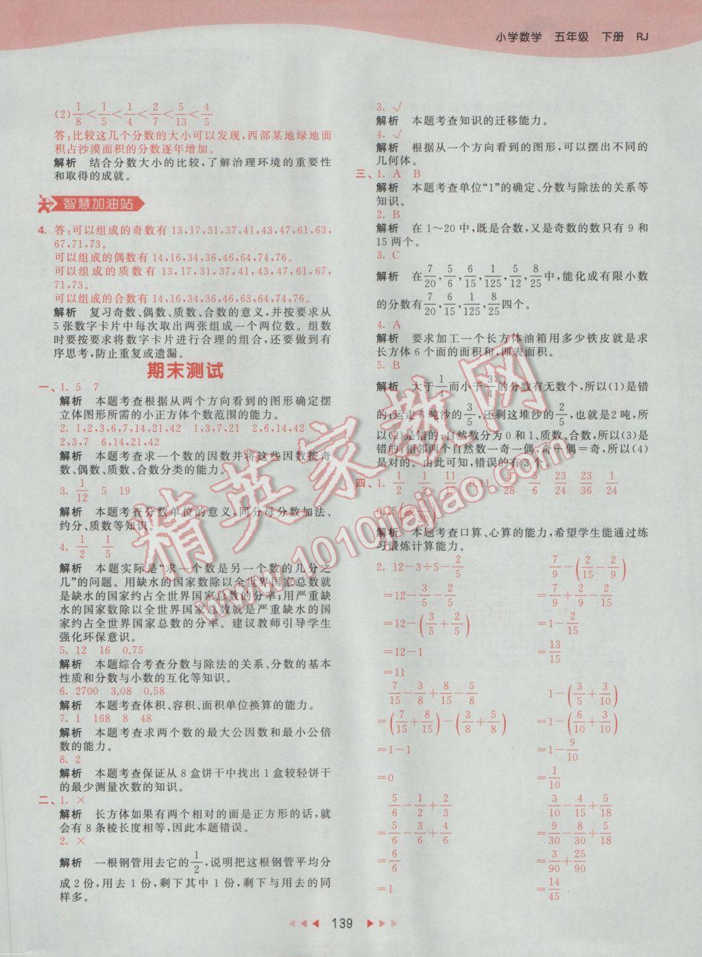 2017年53天天練小學(xué)數(shù)學(xué)五年級下冊人教版 參考答案第47頁