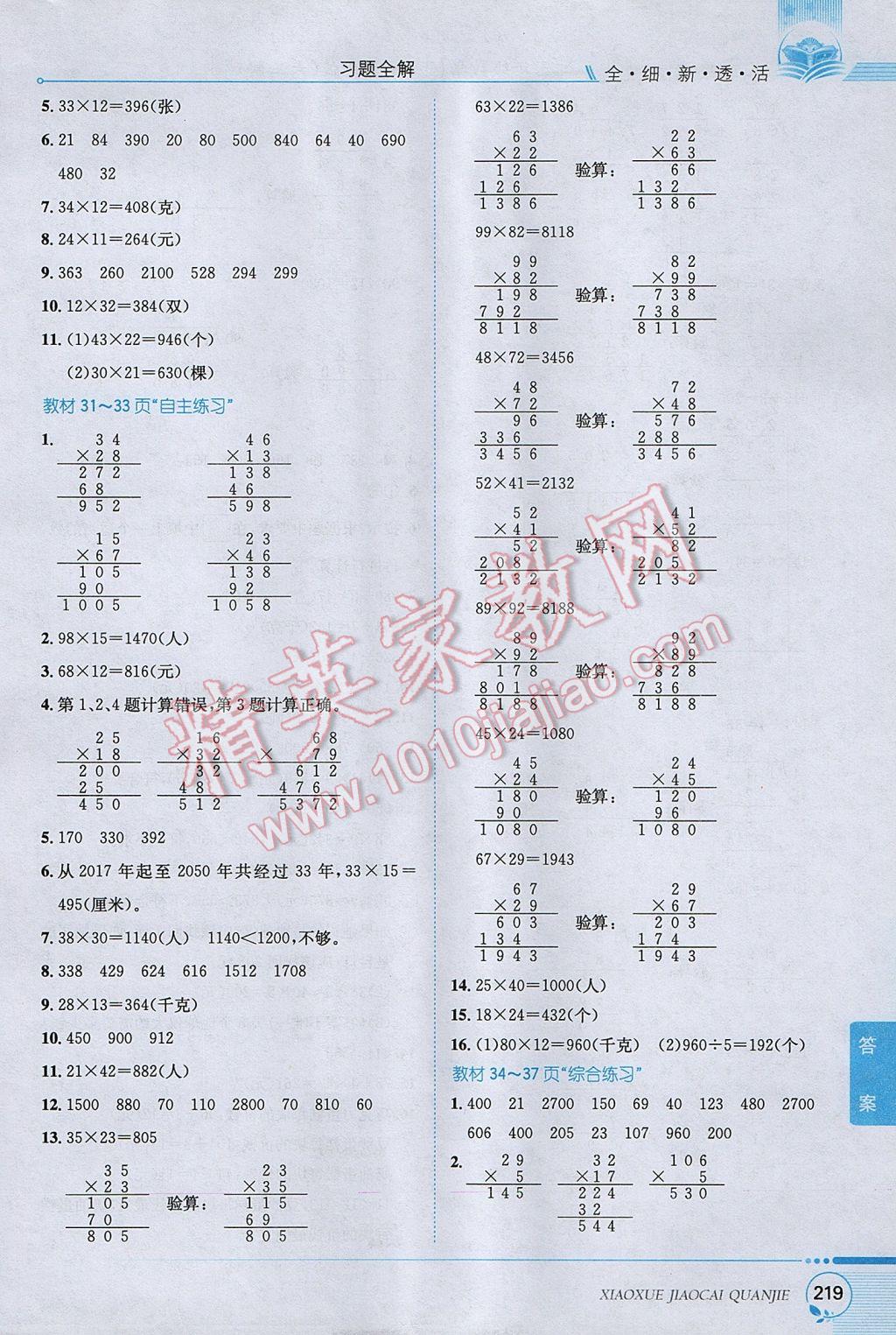 2017年小學(xué)教材全解三年級數(shù)學(xué)下冊青島版六三制 參考答案第20頁