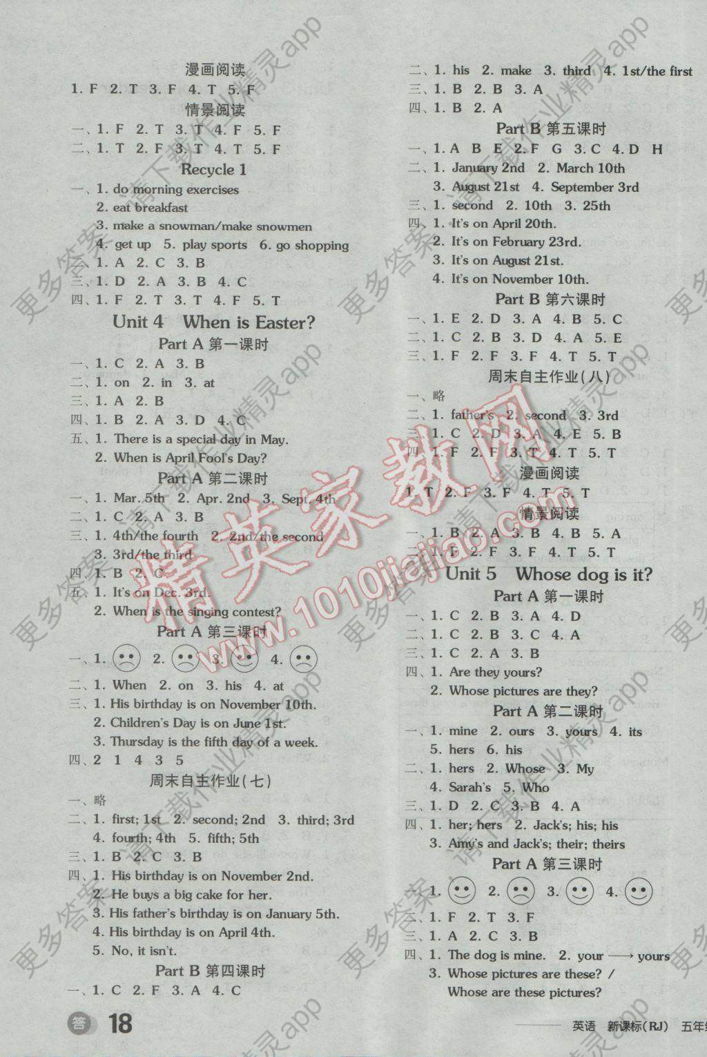 2017年全品学练考五年级英语下册人教pep版三起