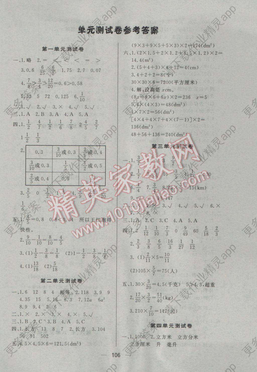 2017年简易通小学同步导学练五年级数学下册北师大版 参考答案第14页