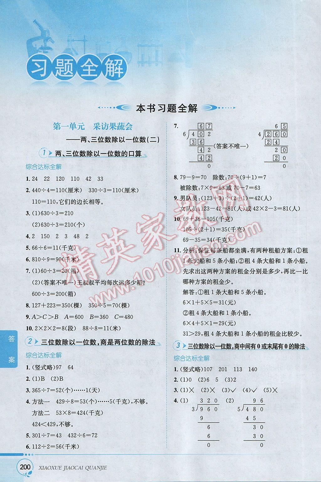 2017年小學教材全解三年級數(shù)學下冊青島版六三制 參考答案第1頁