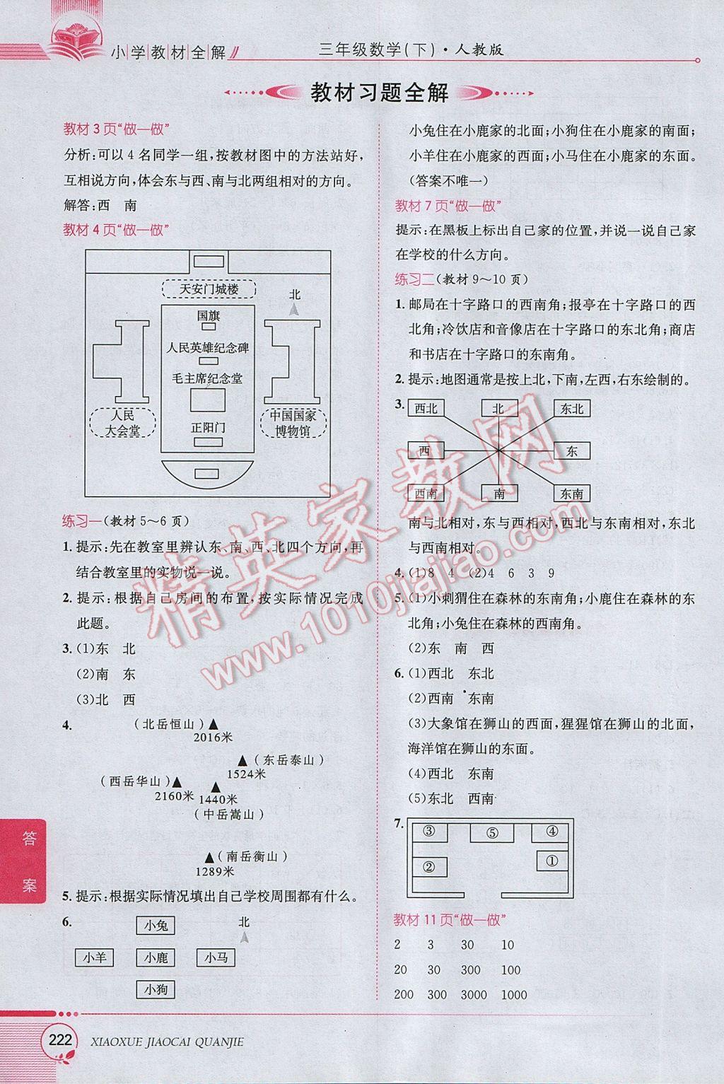 2017年小學教材全解三年級數(shù)學下冊人教版 參考答案第18頁