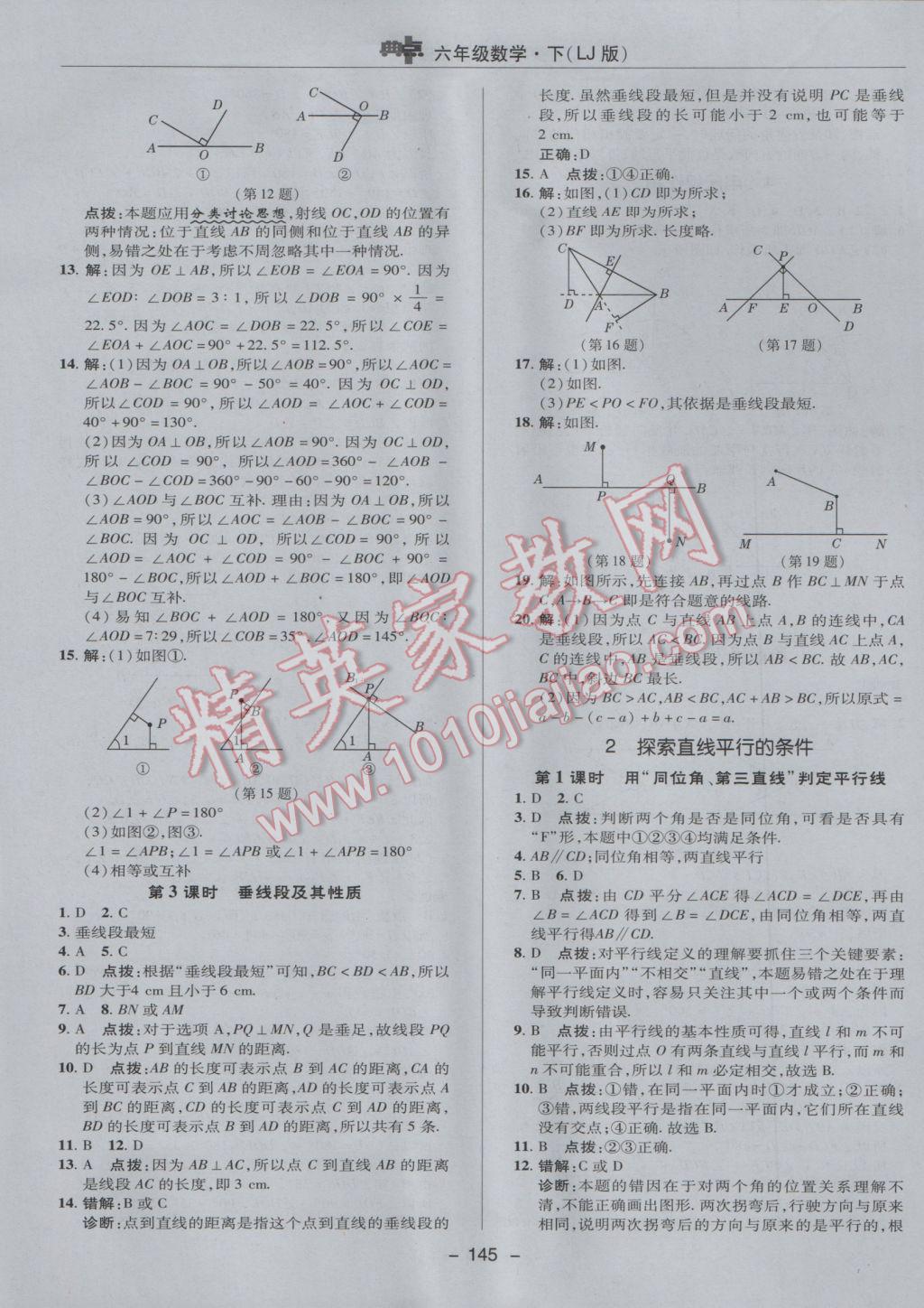 2017年綜合應用創(chuàng)新題典中點六年級數(shù)學下冊魯教版五四制 參考答案第21頁