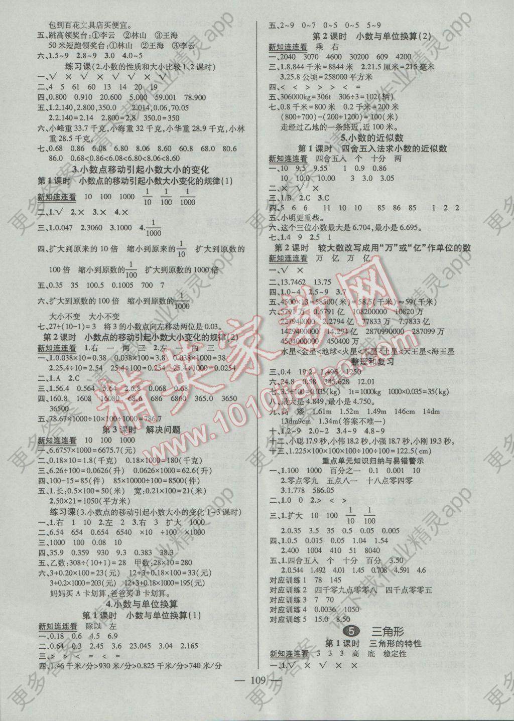 2017年创优作业100分导学案四年级数学下册人