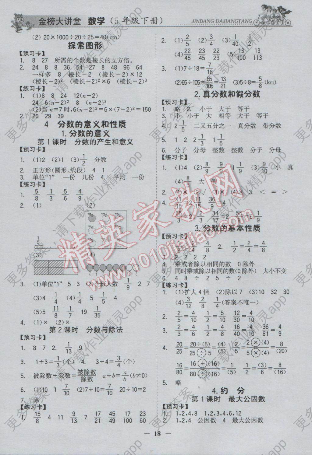 2017年世纪金榜金榜大讲堂五年级数学下册答
