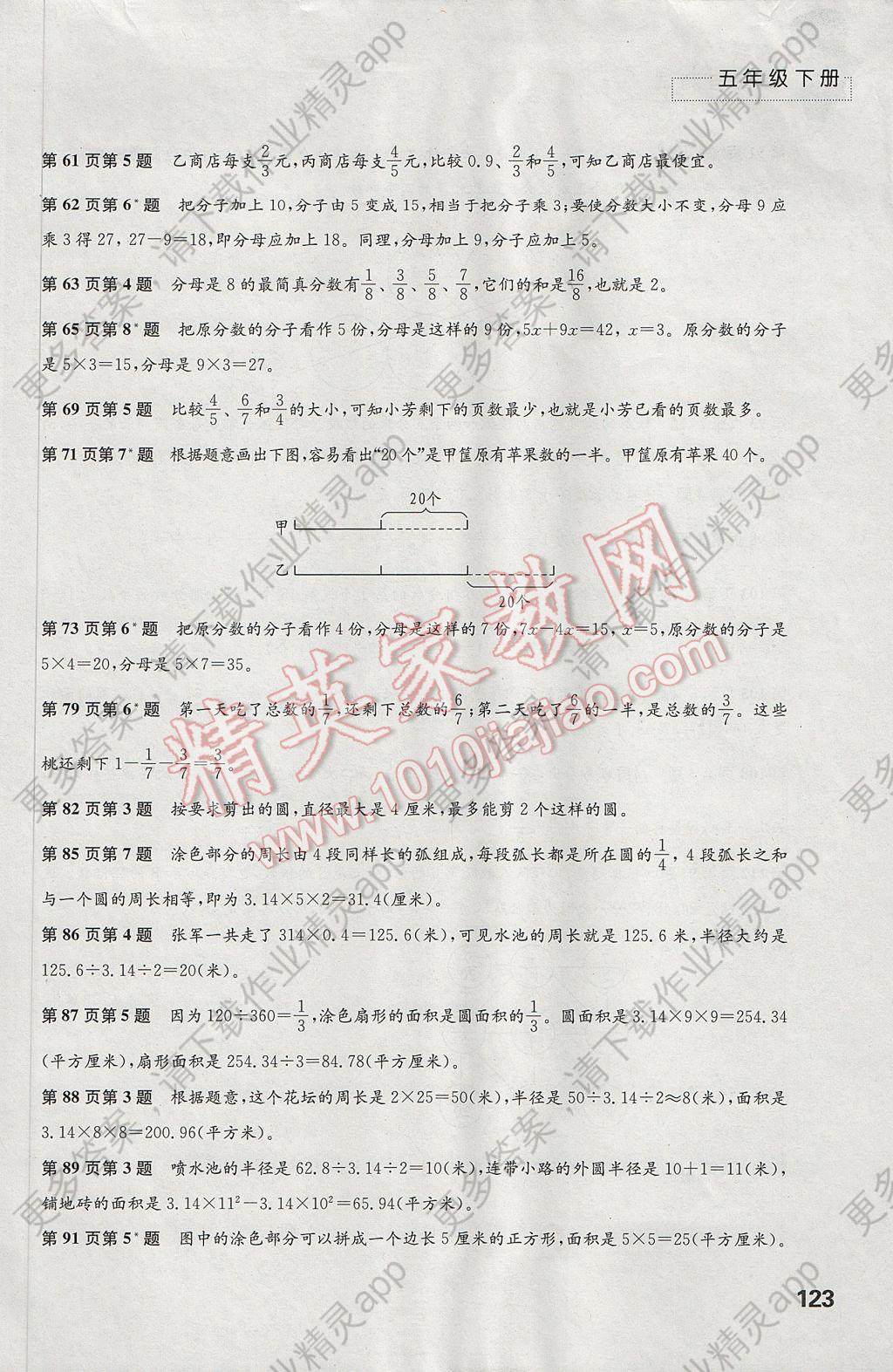 2017年练习与测试小学数学五年级下册苏教版