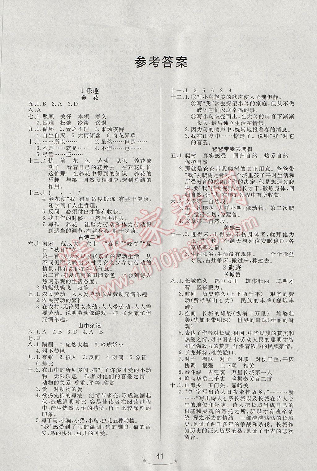 2017年小學(xué)生學(xué)習(xí)樂園隨堂練六年級(jí)語(yǔ)文下冊(cè)北京版 參考答案第1頁(yè)